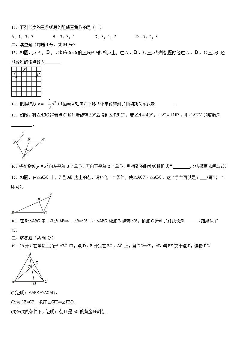 新余市重点中学2023-2024学年数学九上期末质量跟踪监视试题含答案03