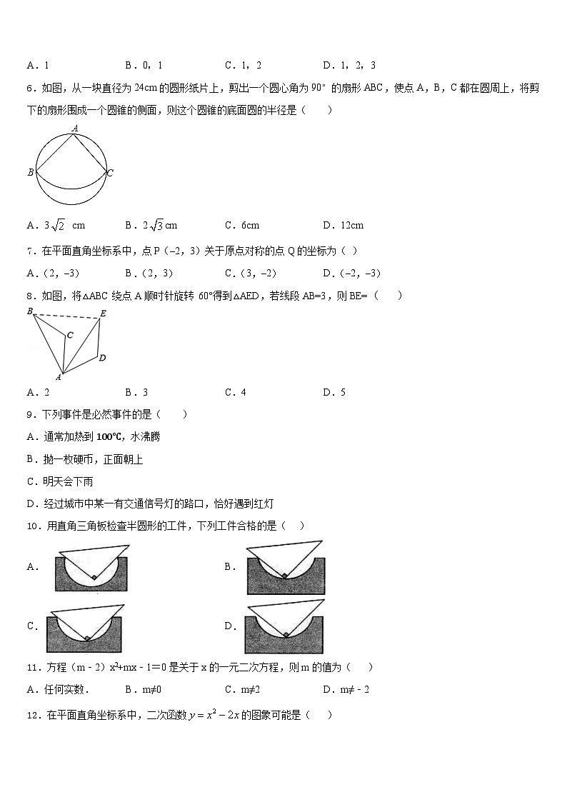 江苏省南京市溧水区五校2023-2024学年九上数学期末监测模拟试题含答案02