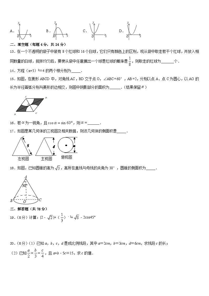 江苏省南京市溧水区五校2023-2024学年九上数学期末监测模拟试题含答案03