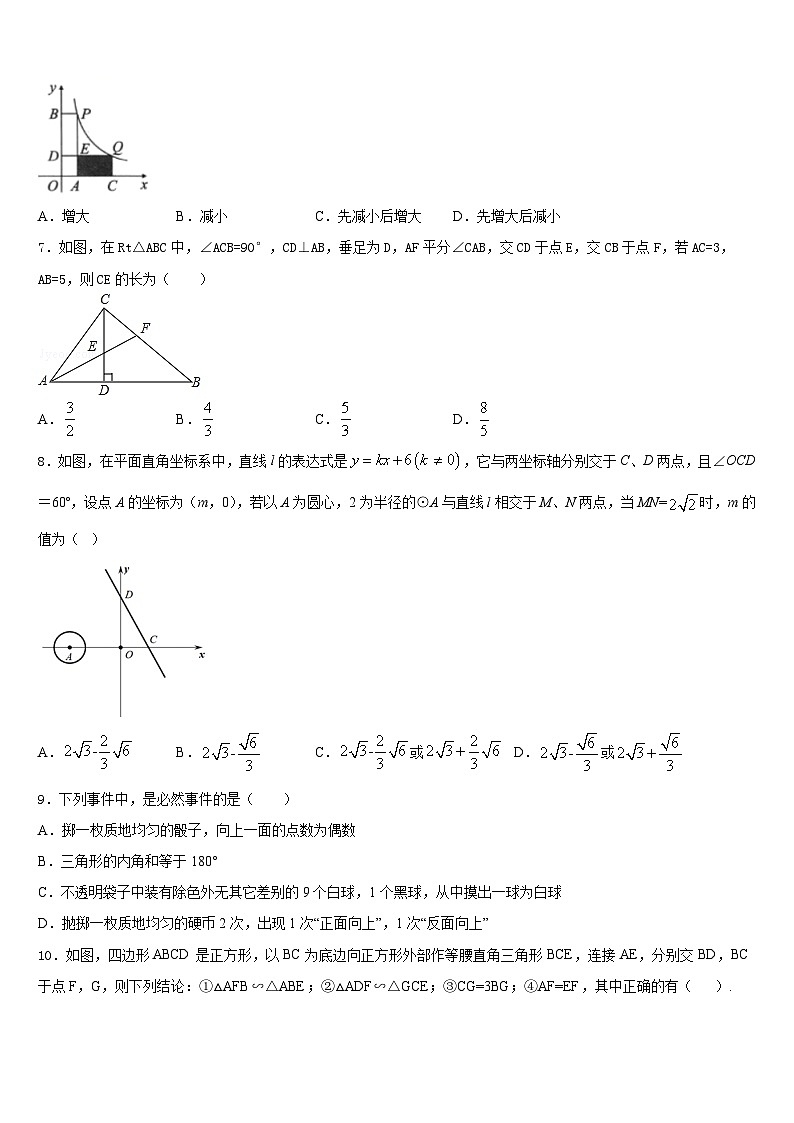 江苏省南京市六校2023-2024学年数学九上期末考试模拟试题含答案02