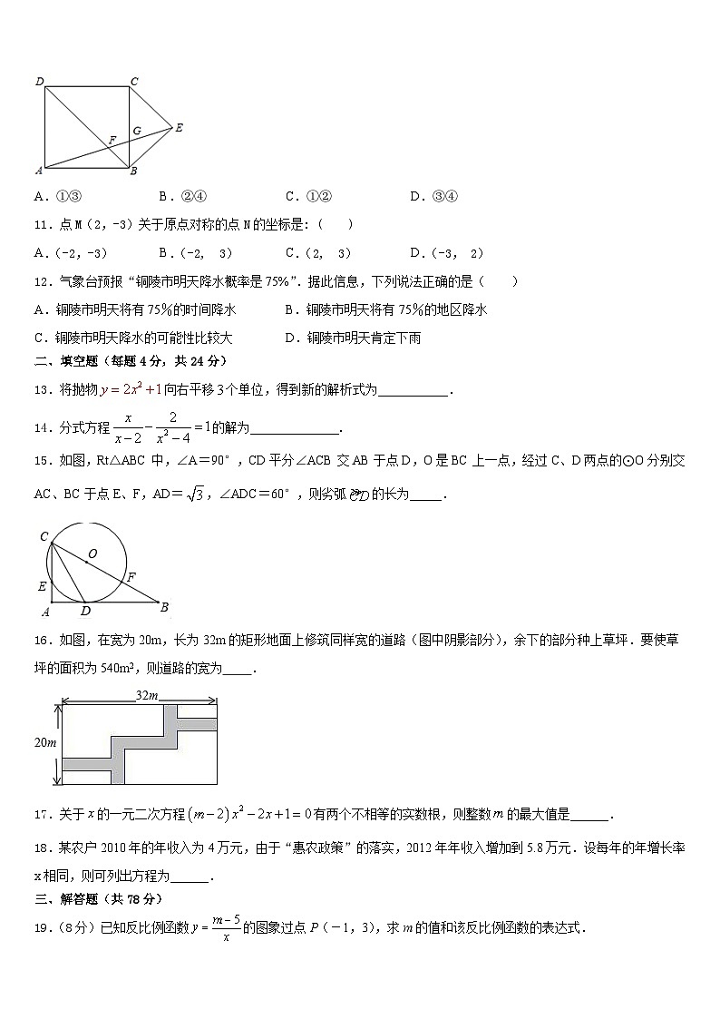 江苏省南京市六校2023-2024学年数学九上期末考试模拟试题含答案03