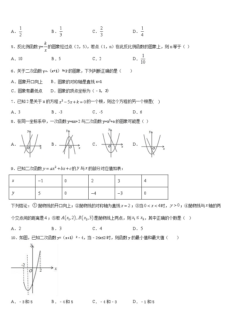 新疆巴音郭楞蒙古自治州第三中学2023-2024学年数学九年级第一学期期末统考模拟试题含答案02