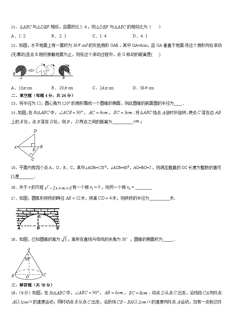 新疆巴音郭楞蒙古自治州第三中学2023-2024学年数学九年级第一学期期末统考模拟试题含答案03