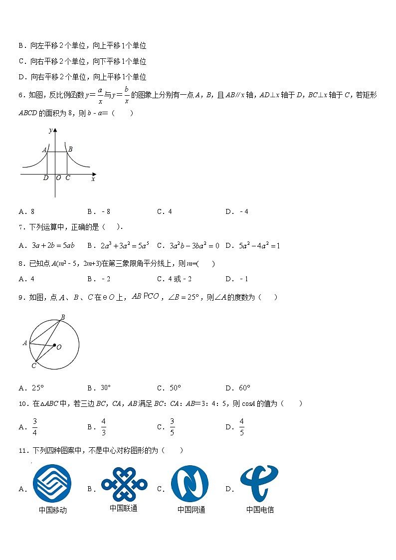 江苏泰州周庄初级中学2023-2024学年九上数学期末质量跟踪监视试题含答案02