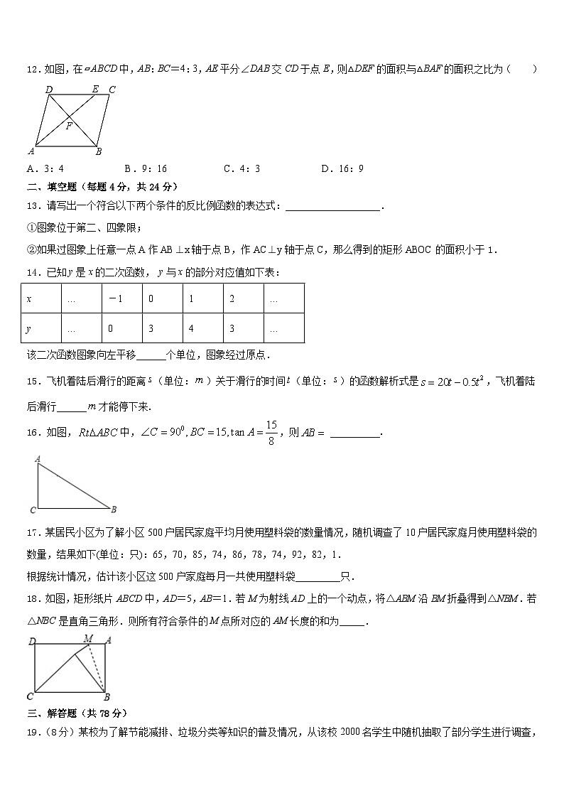 江苏泰州周庄初级中学2023-2024学年九上数学期末质量跟踪监视试题含答案03