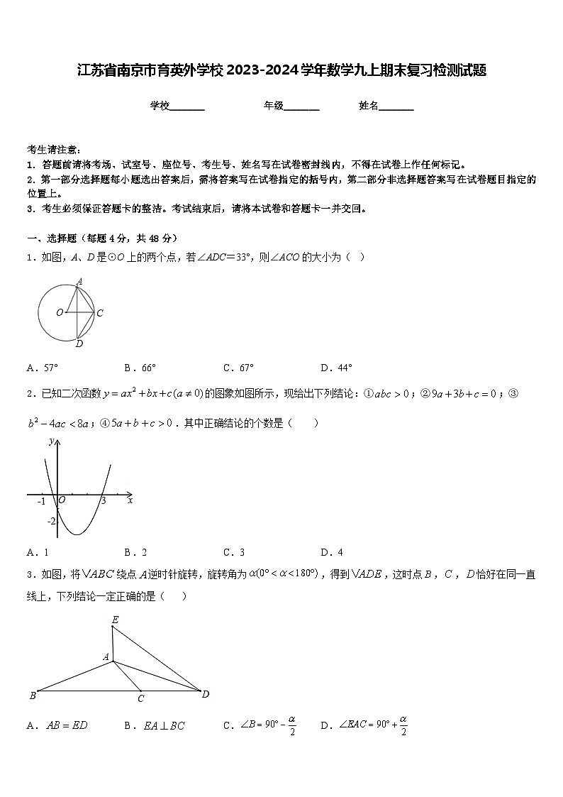 江苏省南京市育英外学校2023-2024学年数学九上期末复习检测试题含答案01