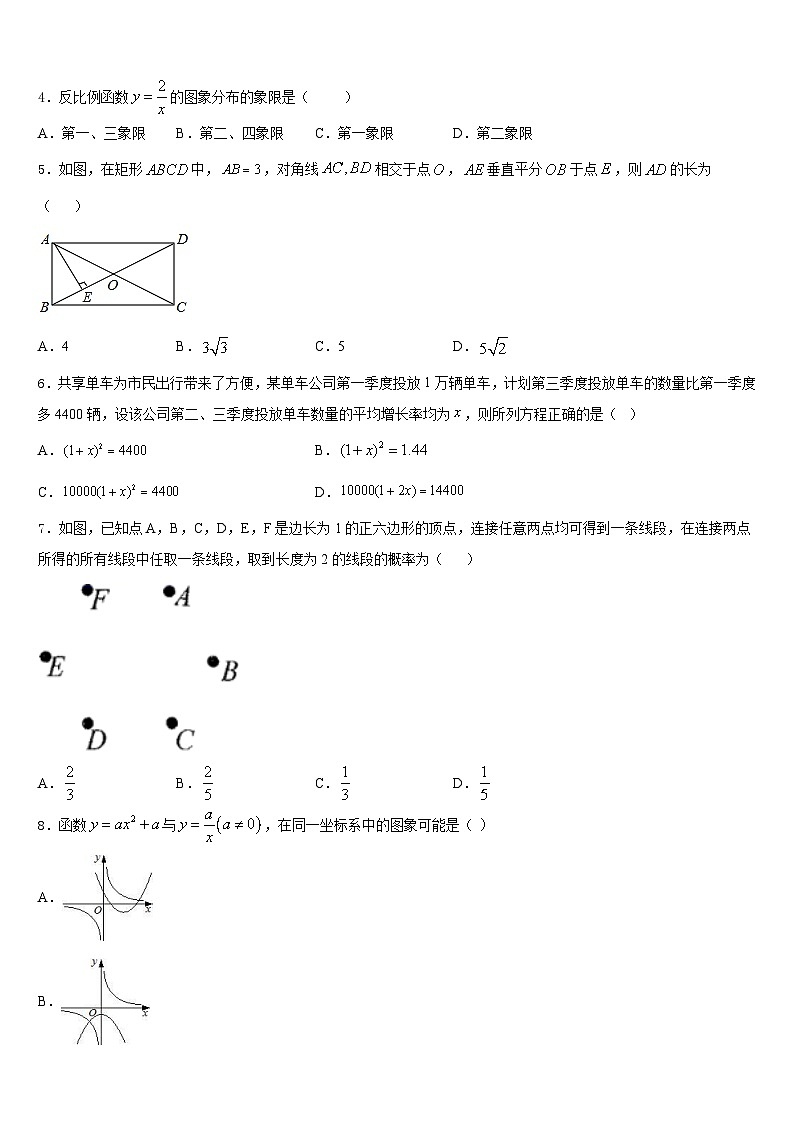 江苏省南京市南航附中2023-2024学年九上数学期末综合测试模拟试题含答案02