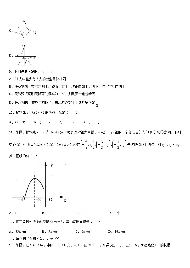 江苏省南京市南航附中2023-2024学年九上数学期末综合测试模拟试题含答案03
