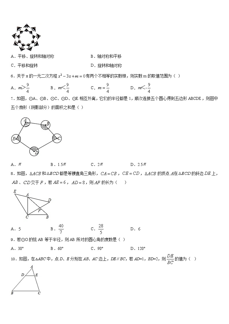 江苏省常州市金坛区七校2023-2024学年九年级数学第一学期期末达标检测试题含答案第2页