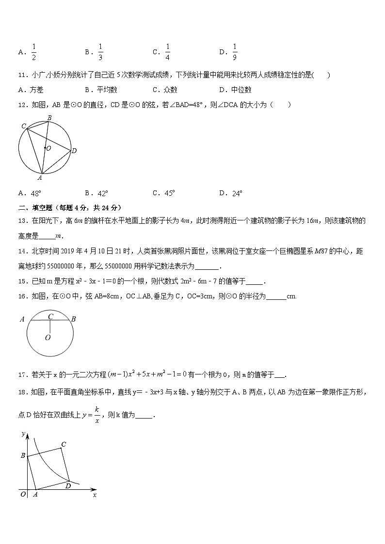 江苏省常州市金坛区七校2023-2024学年九年级数学第一学期期末达标检测试题含答案第3页