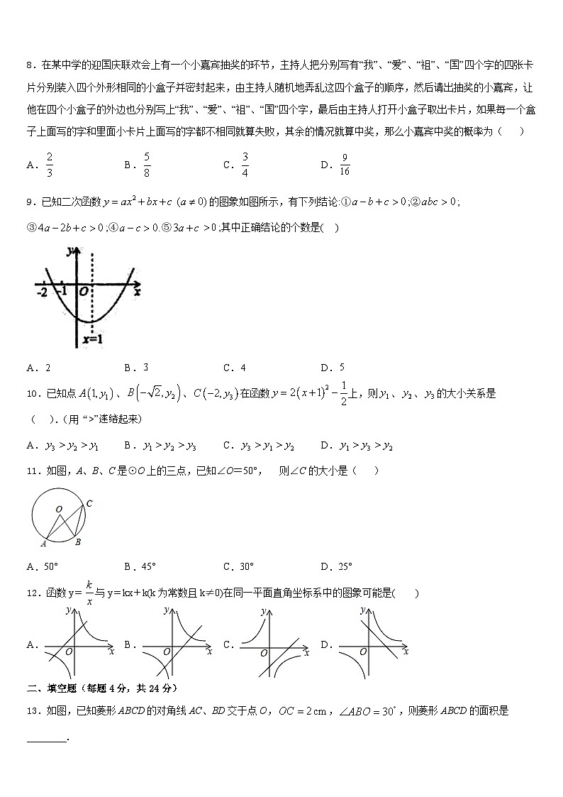 江苏省常州市武进星辰实验学校2023-2024学年九上数学期末质量检测模拟试题含答案02