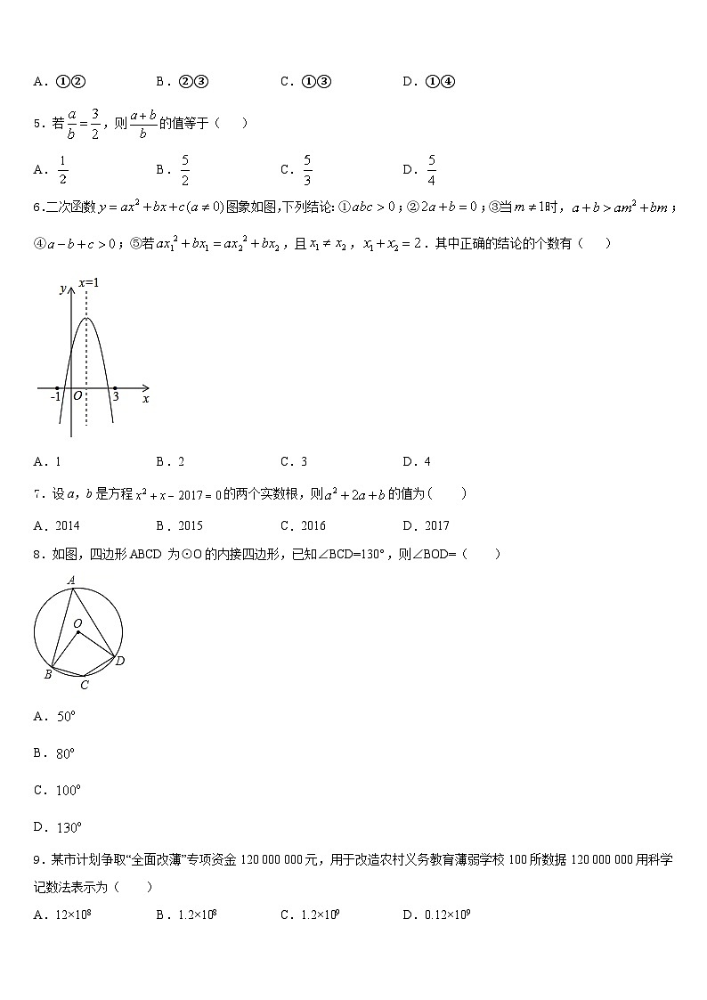 江苏省常州市新北区2023-2024学年九上数学期末考试试题含答案02