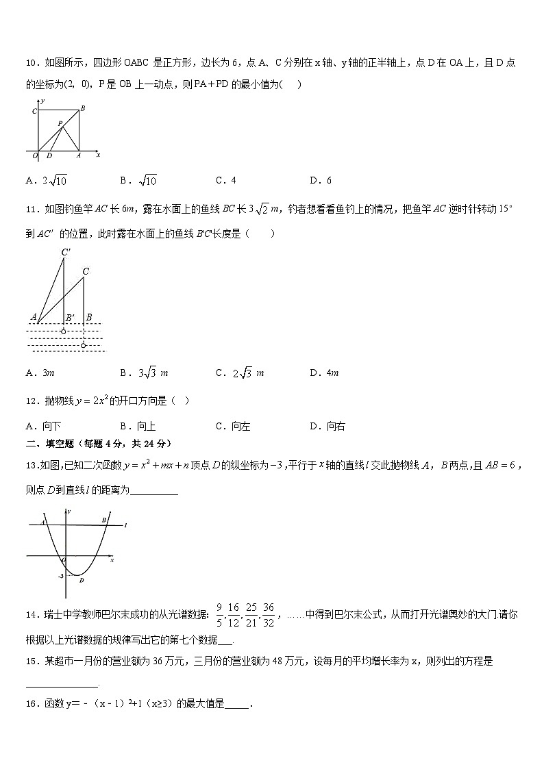 江苏省常州市新北区2023-2024学年九上数学期末考试试题含答案03