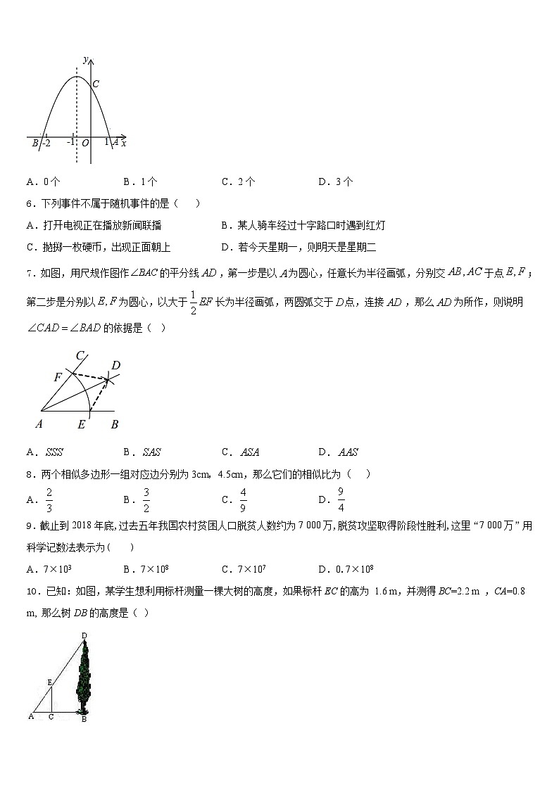 江苏省常州市新北区奔牛初级中学2023-2024学年九上数学期末联考试题含答案02