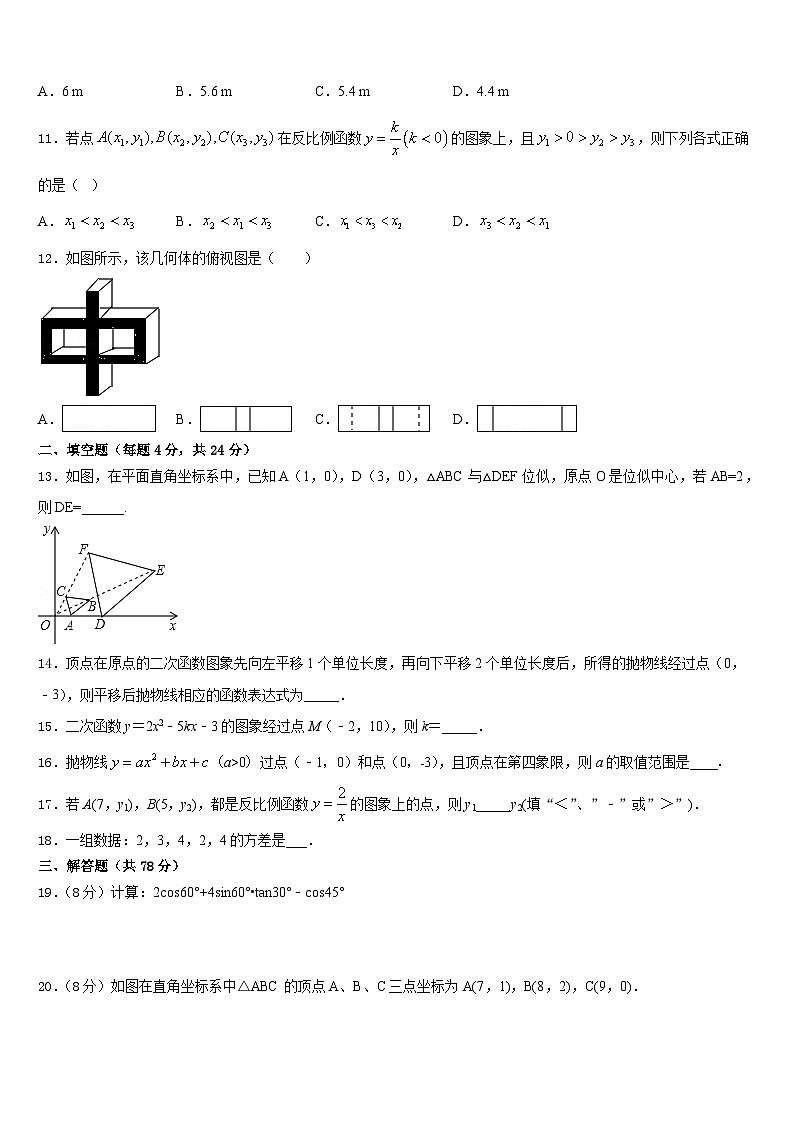 江苏省常州市新北区奔牛初级中学2023-2024学年九上数学期末联考试题含答案03