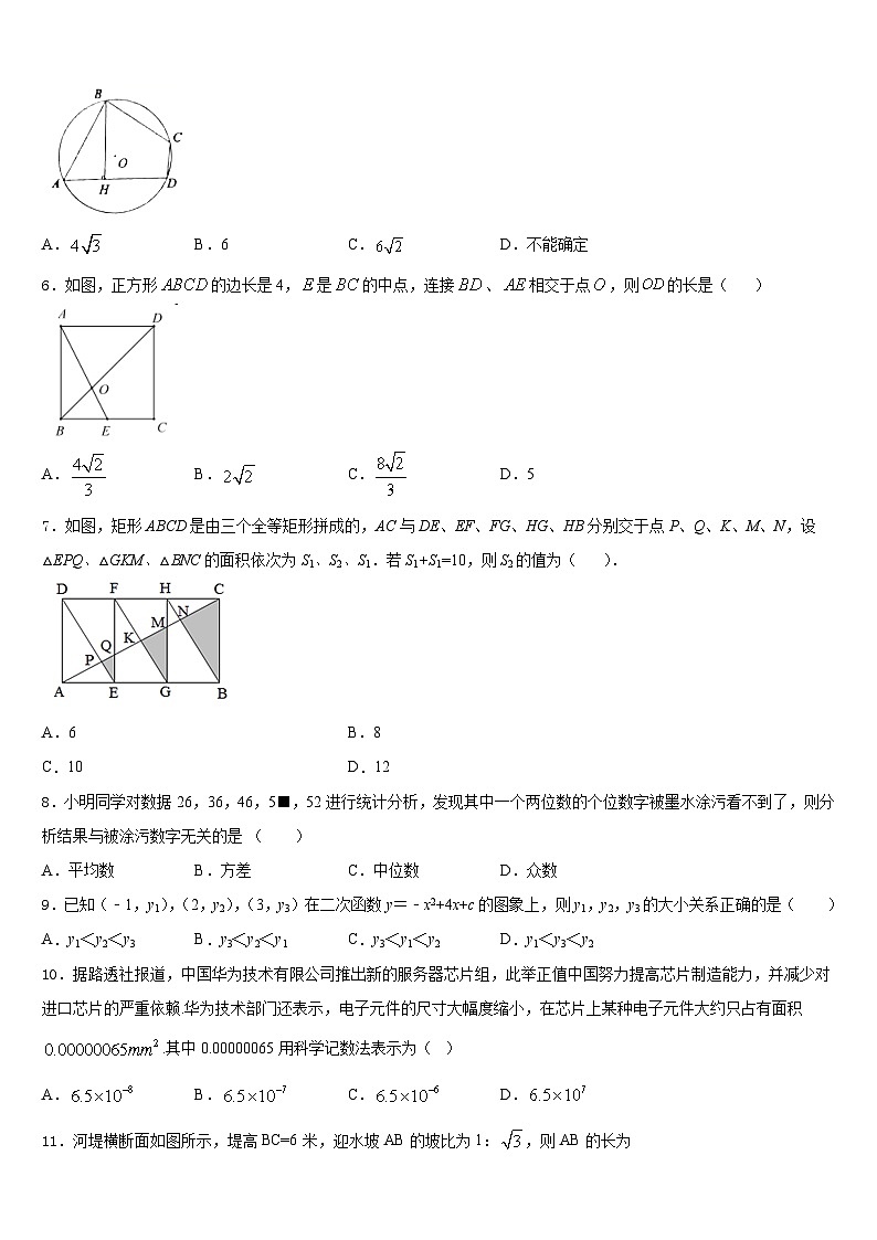 江苏省常州市新北区外国语学校2023-2024学年九上数学期末监测模拟试题含答案第2页