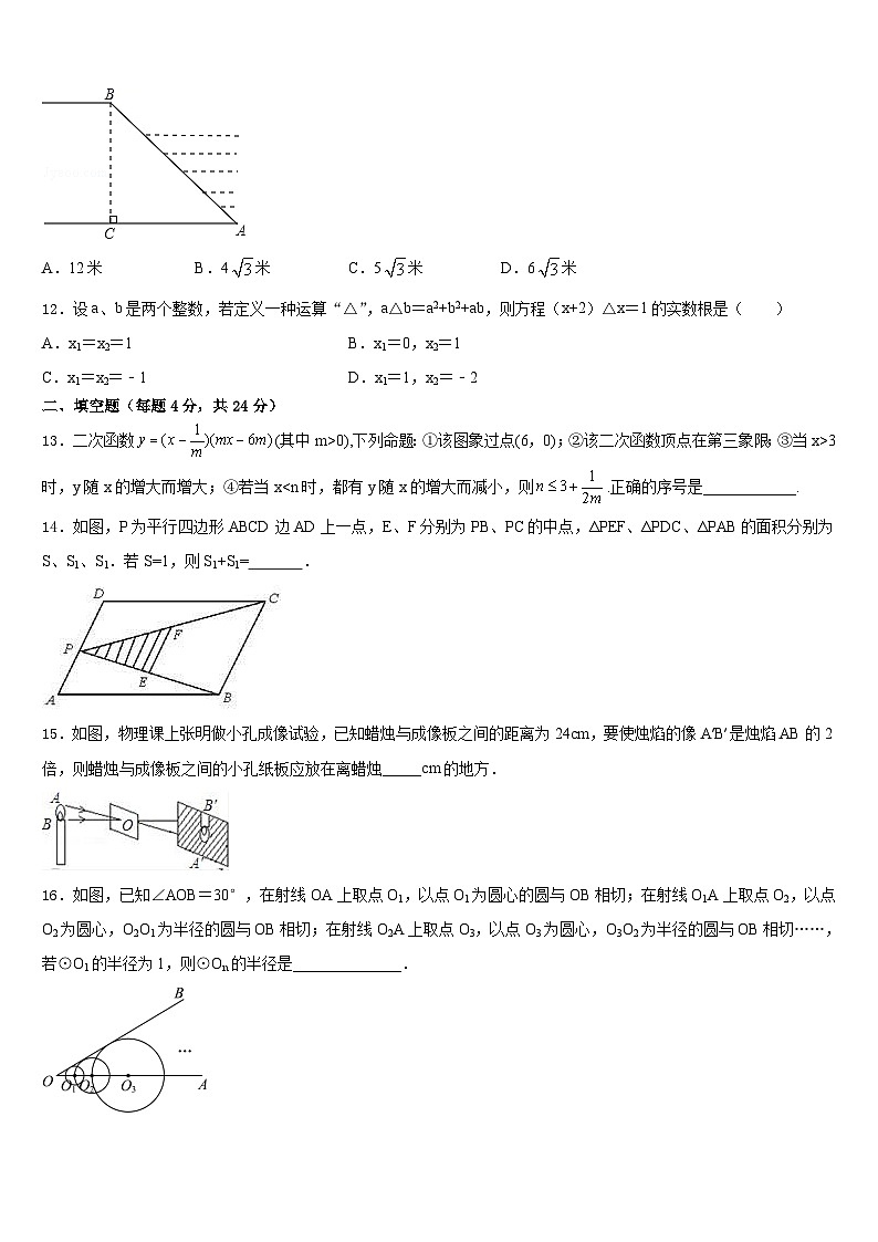 江苏省常州市新北区外国语学校2023-2024学年九上数学期末监测模拟试题含答案第3页