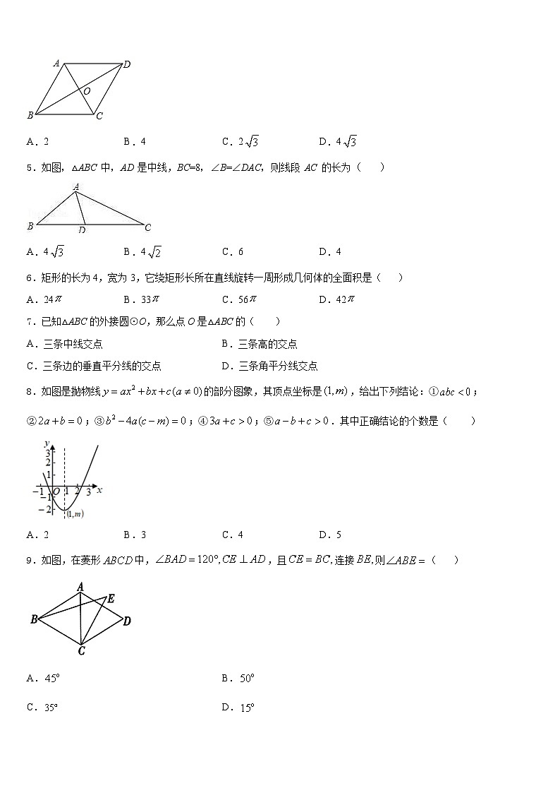 江苏省姜堰区六校联考2023-2024学年数学九年级第一学期期末达标检测模拟试题含答案第2页