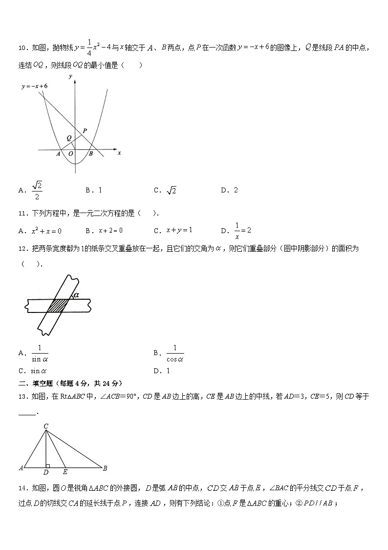 江苏省姜堰区六校联考2023-2024学年数学九年级第一学期期末达标检测模拟试题含答案第3页