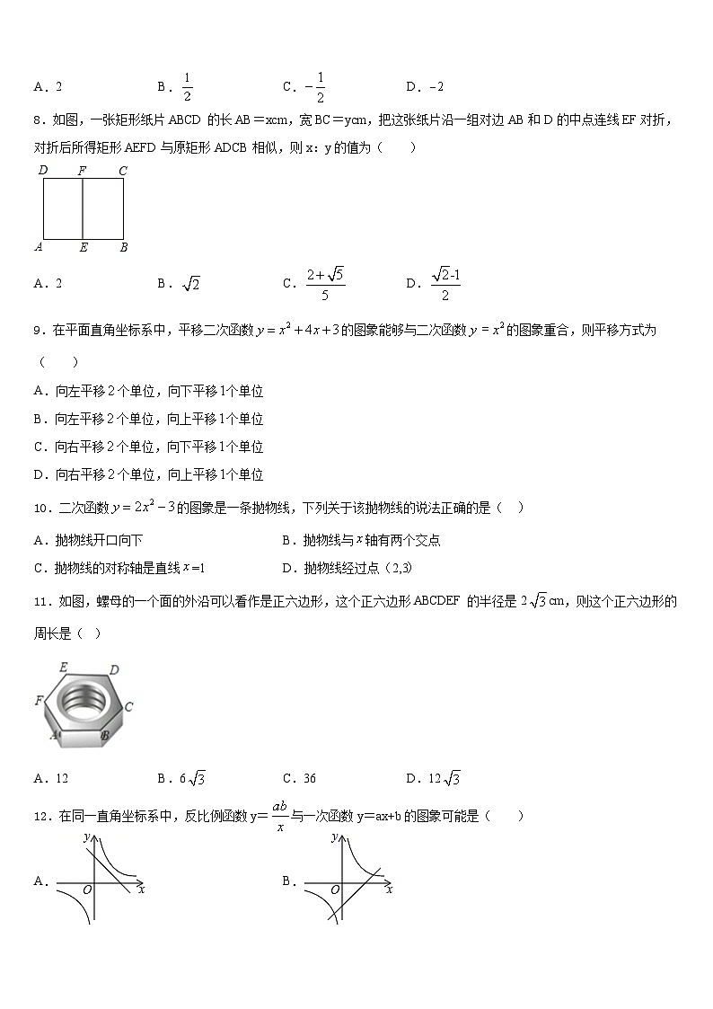 江苏省南京鼓楼区2023-2024学年九年级数学第一学期期末综合测试试题含答案第3页