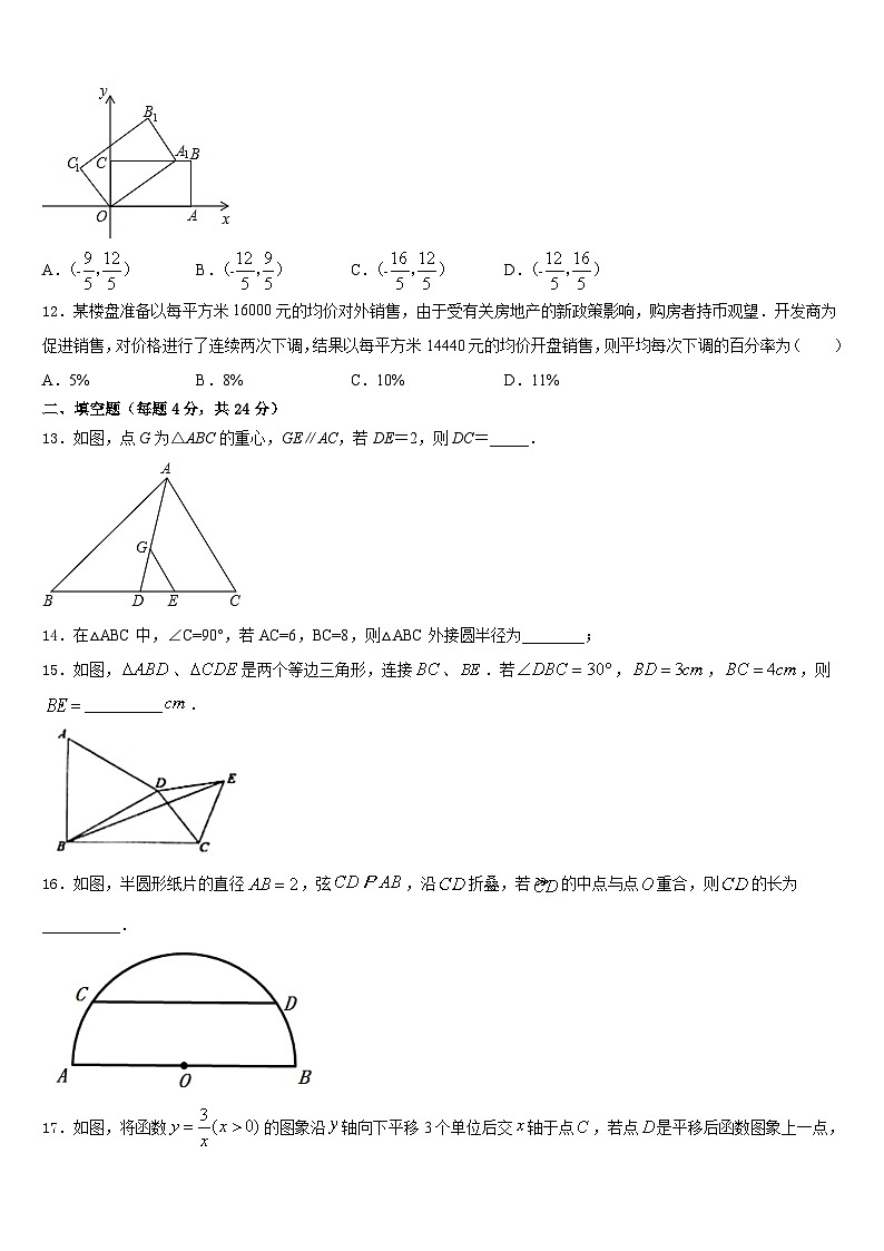 江苏省姜堰区张甸初级中学2023-2024学年数学九年级第一学期期末考试模拟试题含答案03