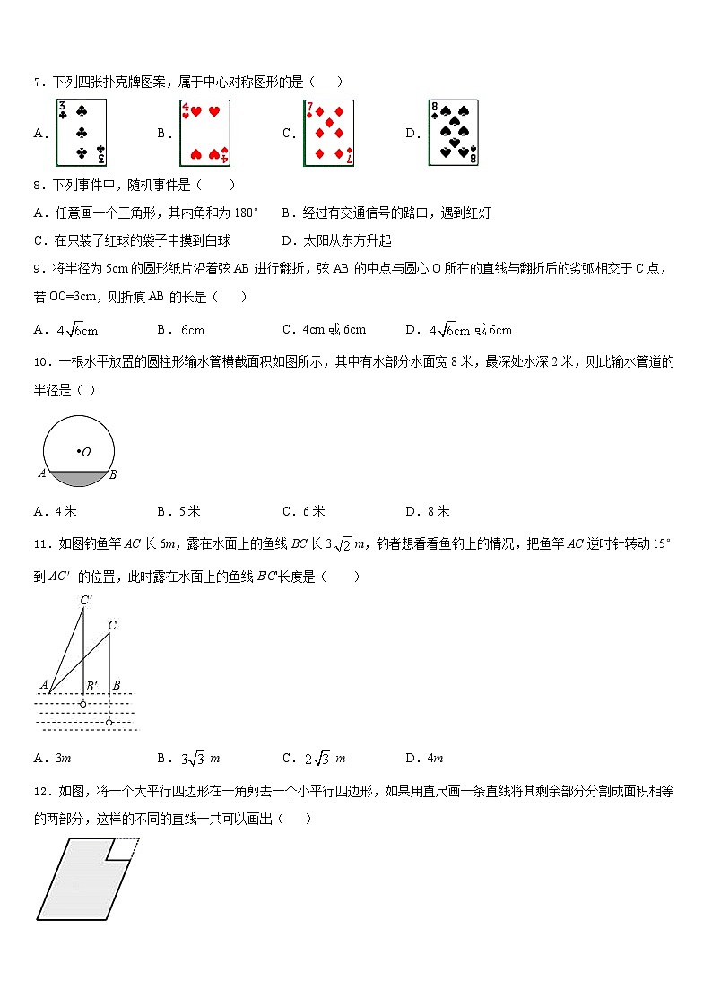 江苏省南通市海安市2023-2024学年数学九年级第一学期期末经典试题含答案02