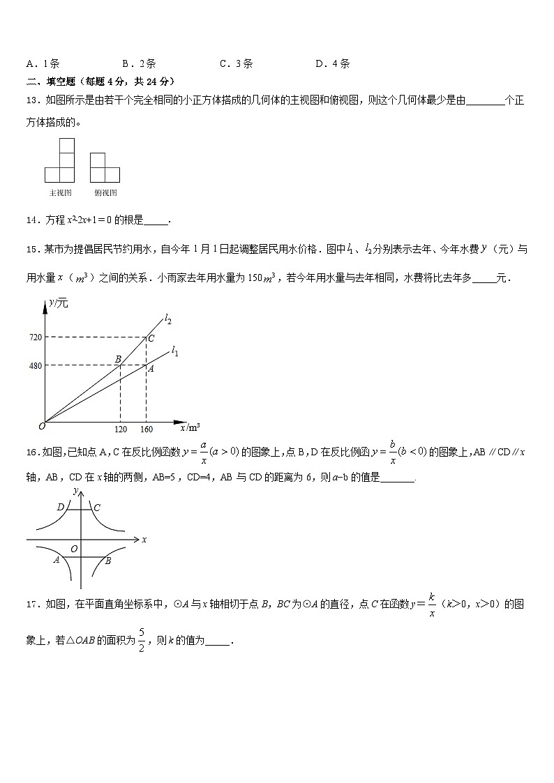 江苏省南通市海安市2023-2024学年数学九年级第一学期期末经典试题含答案03