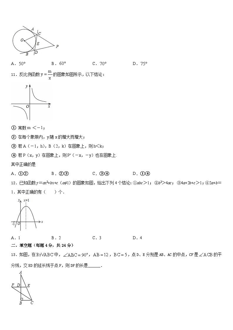 江苏省南通市崇川区田家炳中学2023-2024学年数学九年级第一学期期末质量检测试题含答案第3页