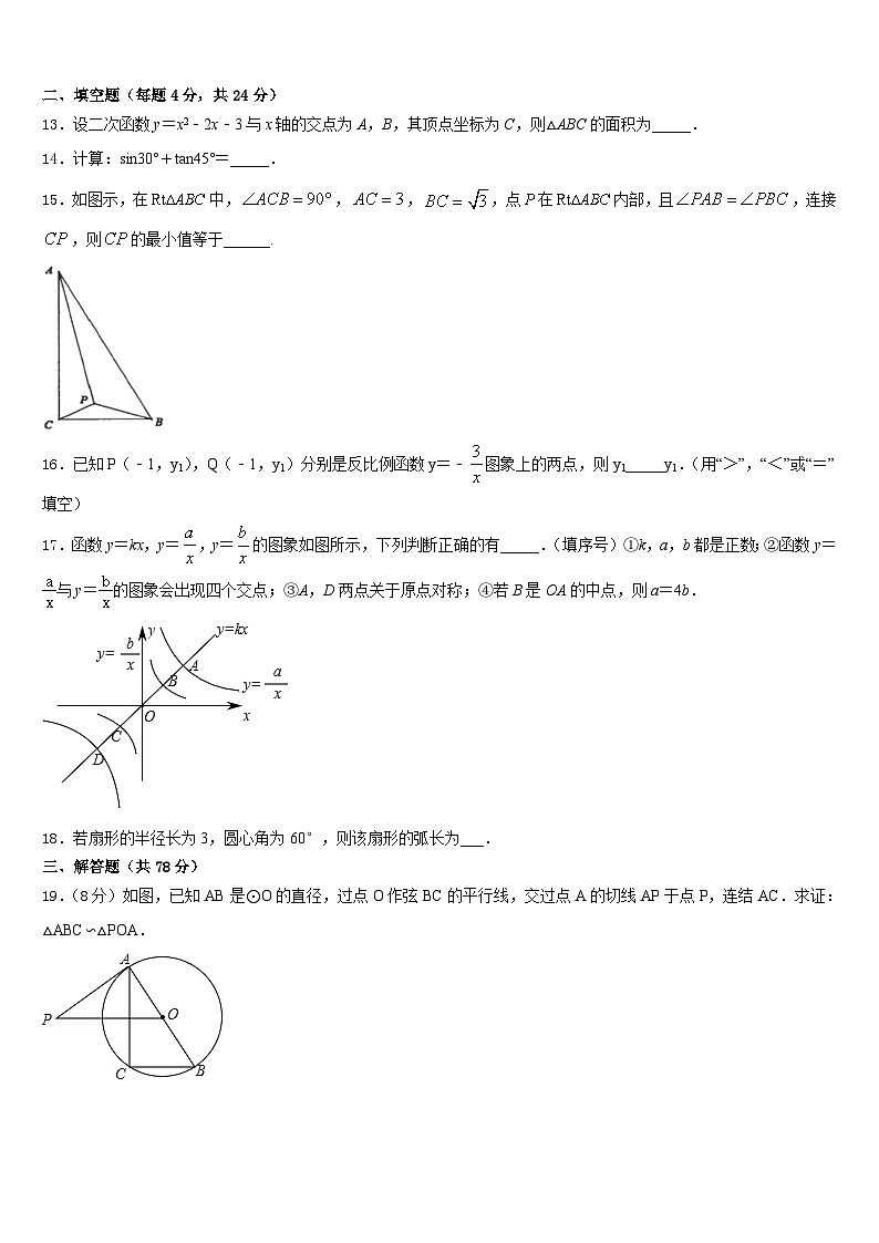 江苏省句容市华阳片2023-2024学年数学九上期末监测模拟试题含答案第3页