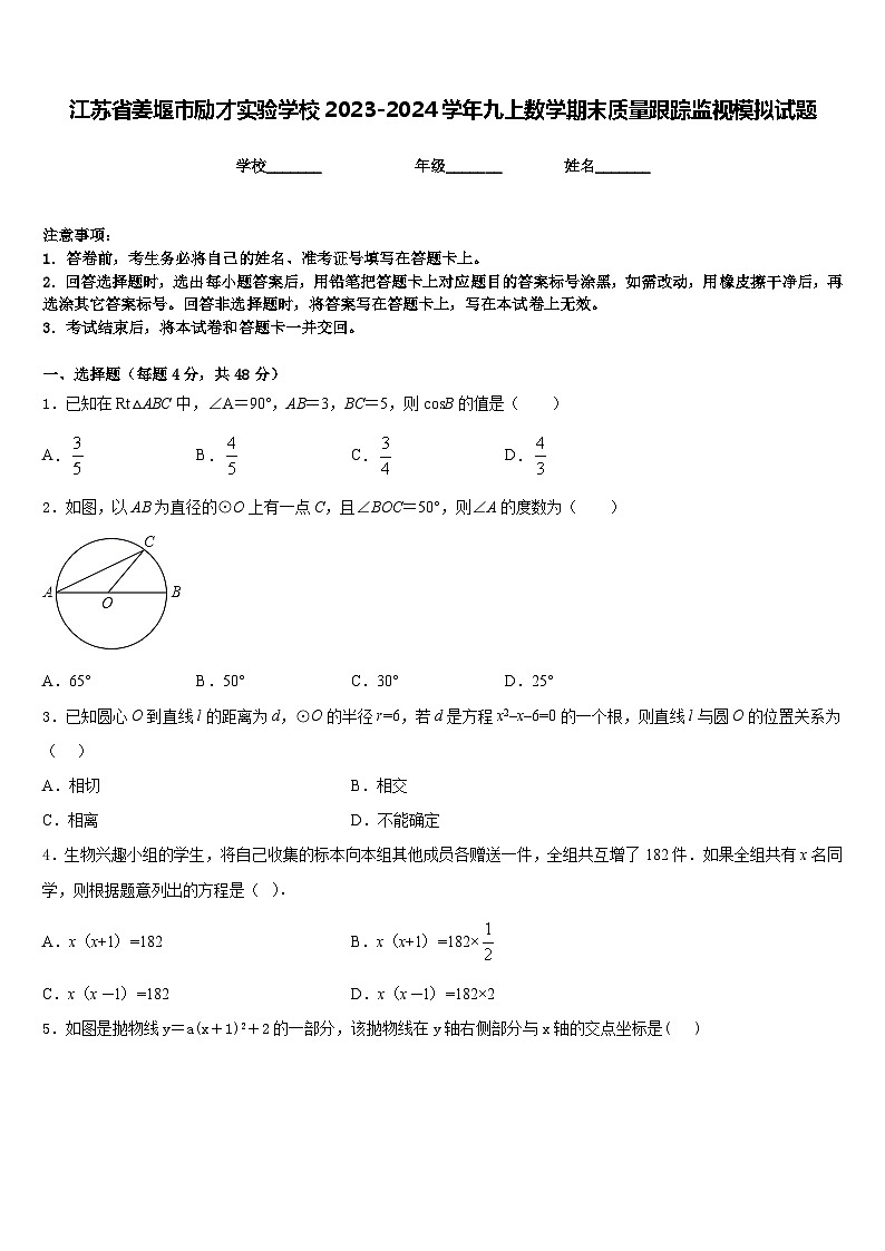 江苏省姜堰市励才实验学校2023-2024学年九上数学期末质量跟踪监视模拟试题含答案01