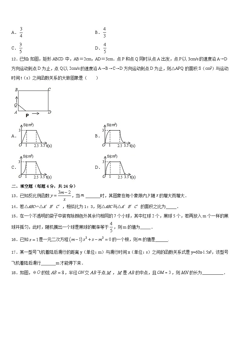 江苏省大丰区金丰路初级中学2023-2024学年九上数学期末质量跟踪监视模拟试题含答案03