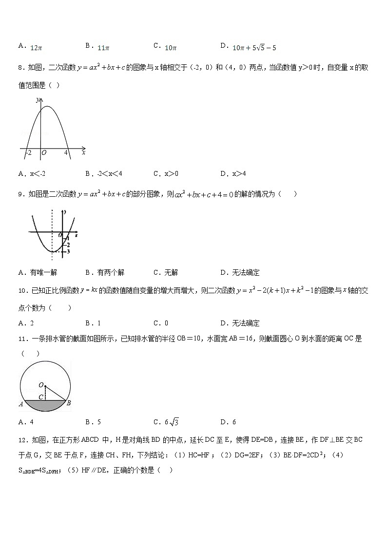 江苏省启东市天汾初级中学2023-2024学年九年级数学第一学期期末学业质量监测试题含答案第3页