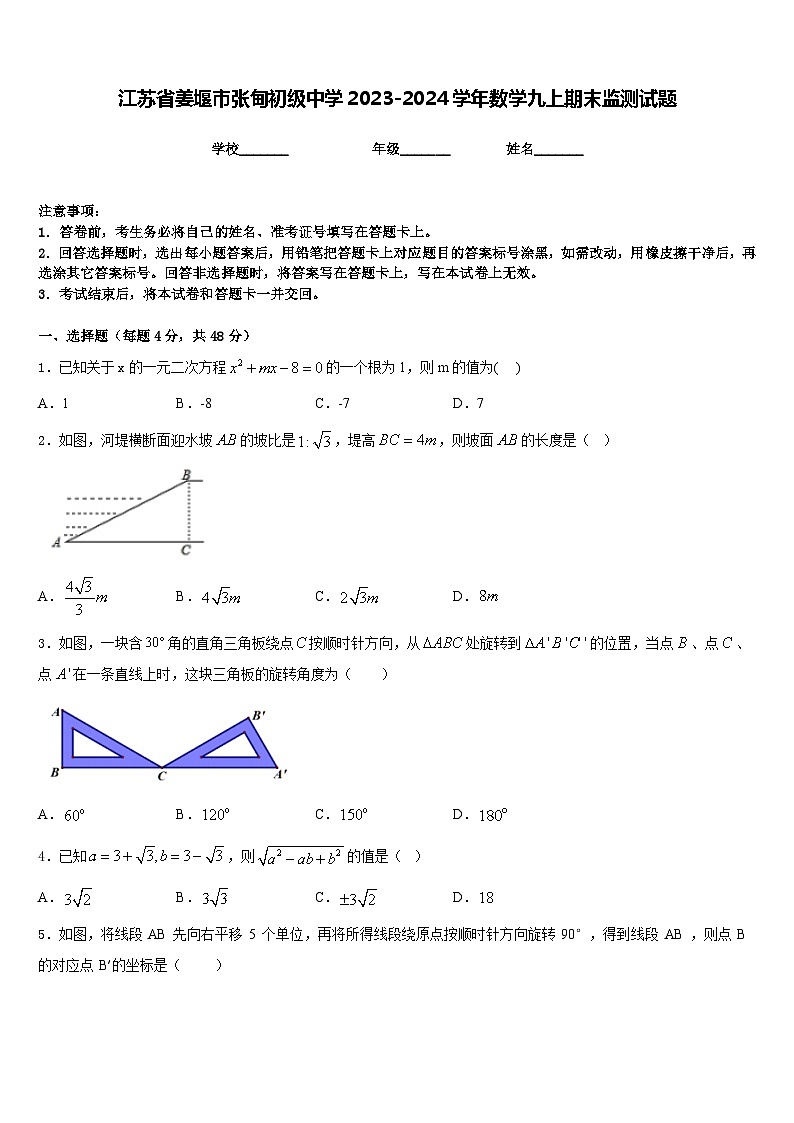 江苏省姜堰市张甸初级中学2023-2024学年数学九上期末监测试题含答案01