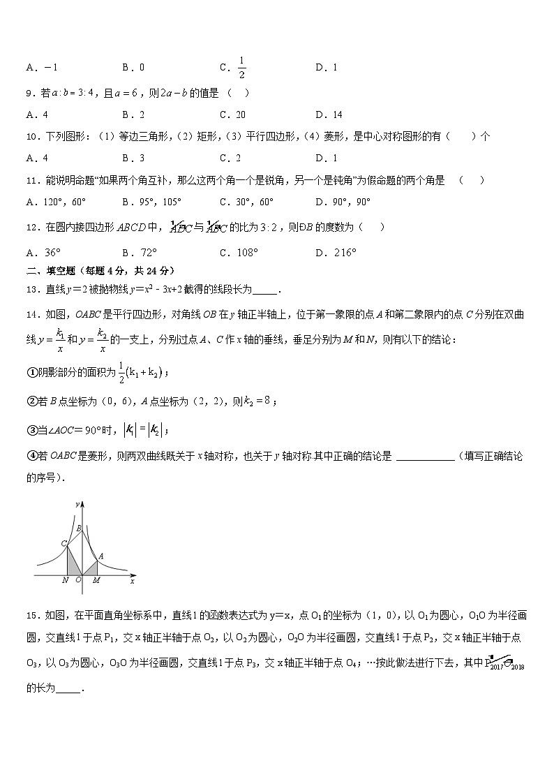 江苏省姜堰市张甸初级中学2023-2024学年数学九上期末监测试题含答案03