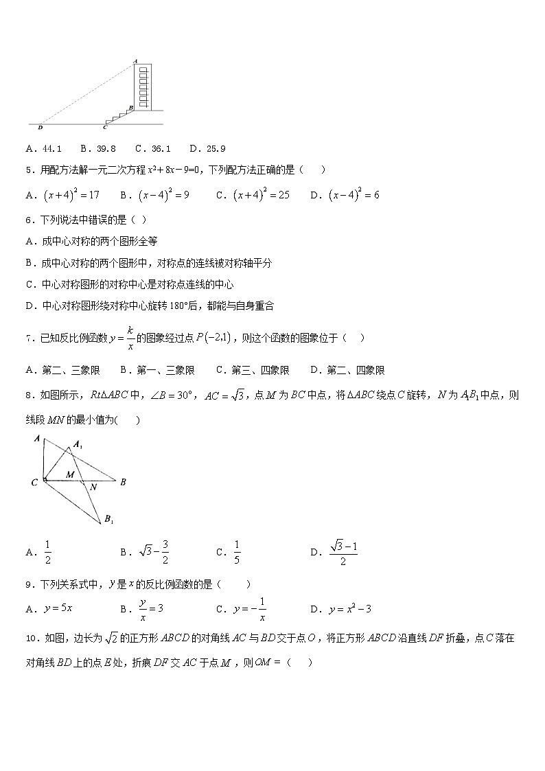 江苏省南通市如皋市八校2023-2024学年数学九年级第一学期期末检测试题含答案02