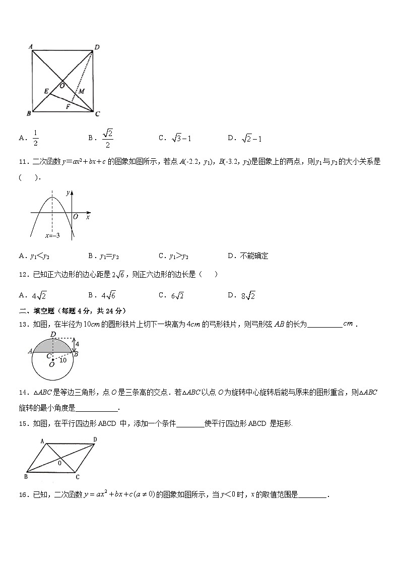 江苏省南通市如皋市八校2023-2024学年数学九年级第一学期期末检测试题含答案03