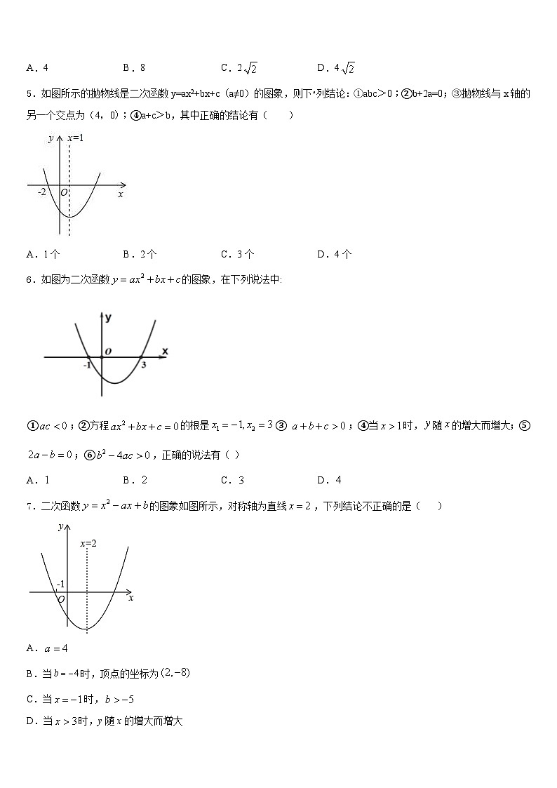江苏省无锡市和桥区2023-2024学年九年级数学第一学期期末统考模拟试题含答案第2页