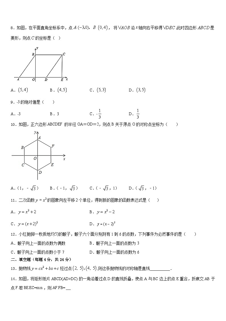 江苏省无锡市和桥区2023-2024学年九年级数学第一学期期末统考模拟试题含答案第3页