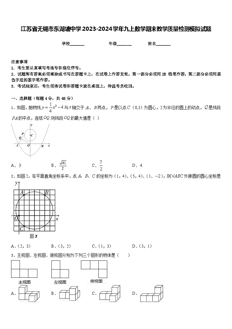 江苏省无锡市东湖塘中学2023-2024学年九上数学期末教学质量检测模拟试题含答案01