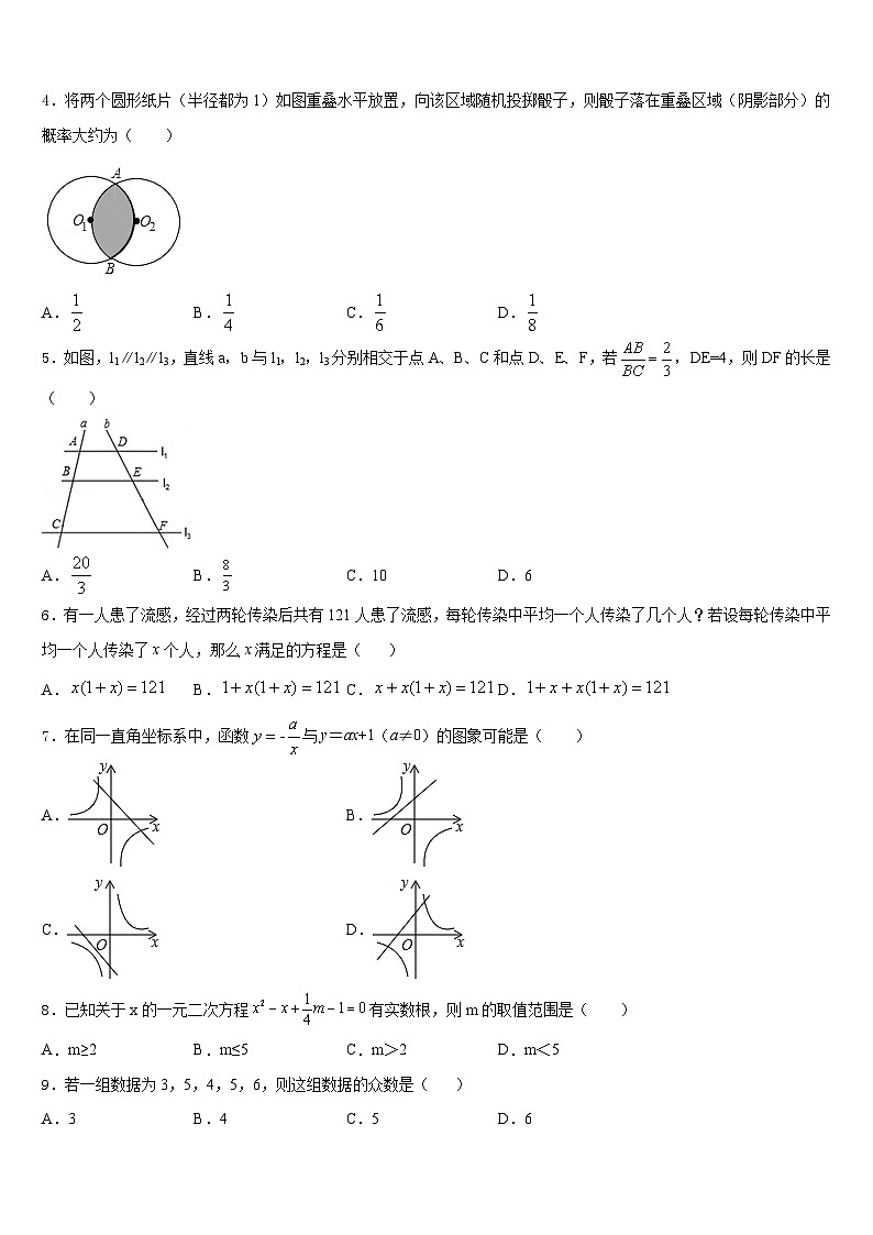 江苏省无锡市东湖塘中学2023-2024学年九上数学期末教学质量检测模拟试题含答案02
