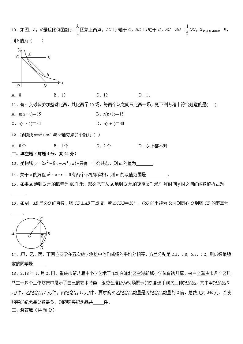 江苏省无锡市东湖塘中学2023-2024学年九上数学期末教学质量检测模拟试题含答案03