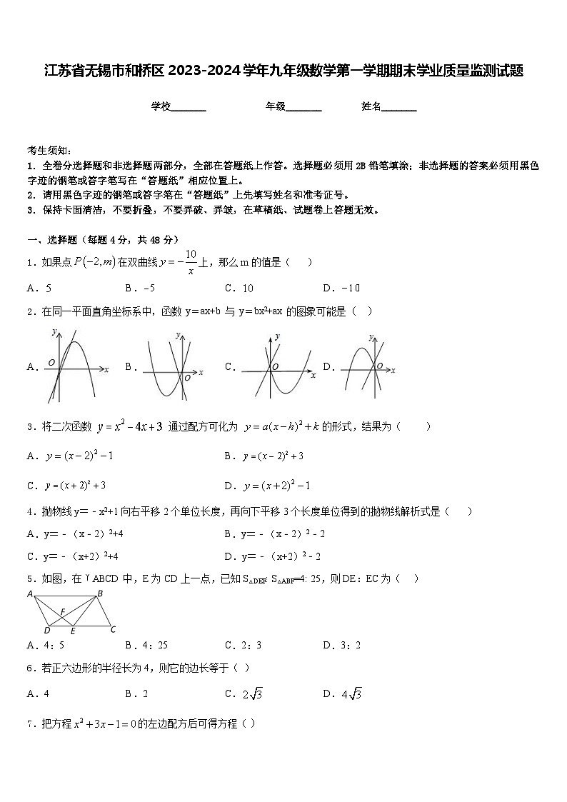 江苏省无锡市和桥区2023-2024学年九年级数学第一学期期末学业质量监测试题含答案01