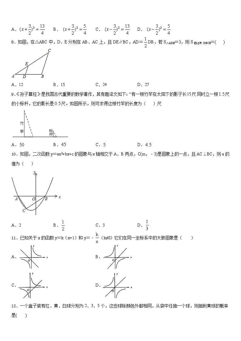 江苏省无锡市和桥区2023-2024学年九年级数学第一学期期末学业质量监测试题含答案02
