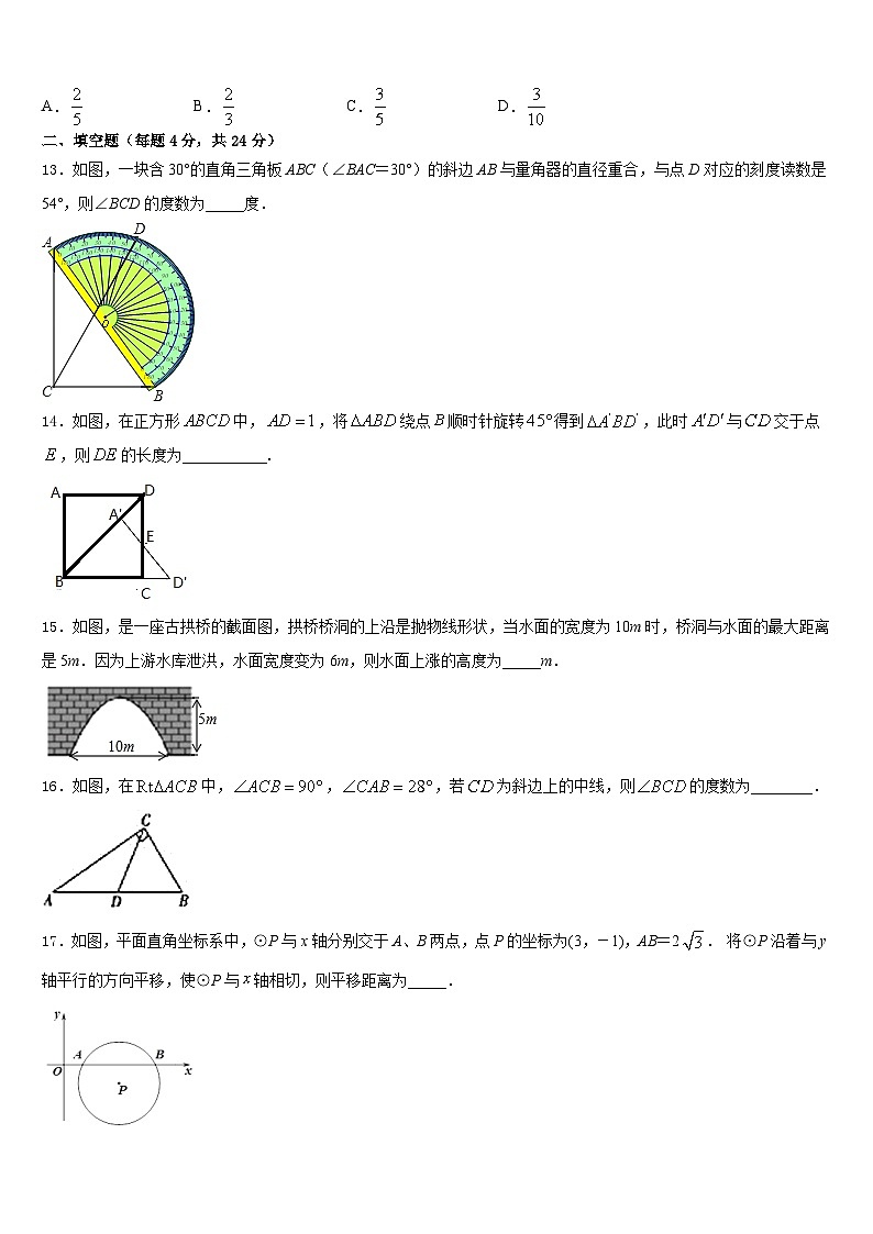 江苏省无锡市和桥区2023-2024学年九年级数学第一学期期末学业质量监测试题含答案03