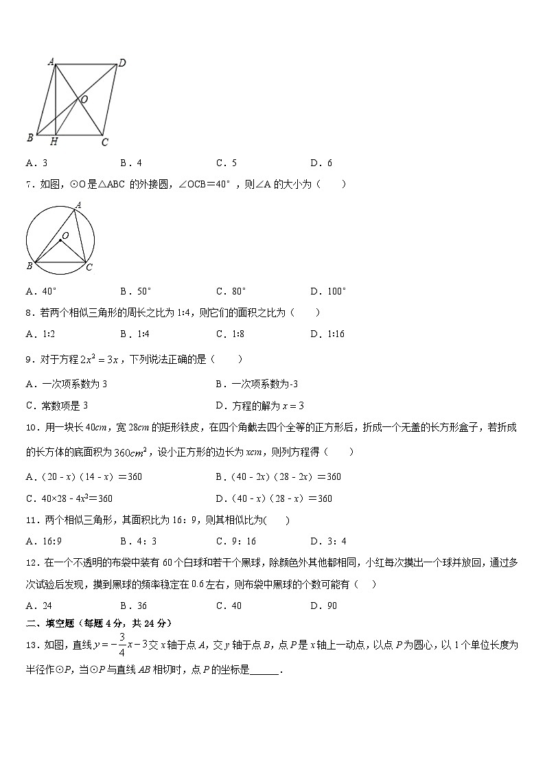 江苏省无锡市三校2023-2024学年数学九年级第一学期期末质量检测模拟试题含答案02