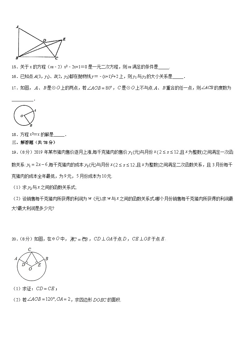江苏省如皋市外国语学校2023-2024学年数学九年级第一学期期末学业质量监测试题含答案03