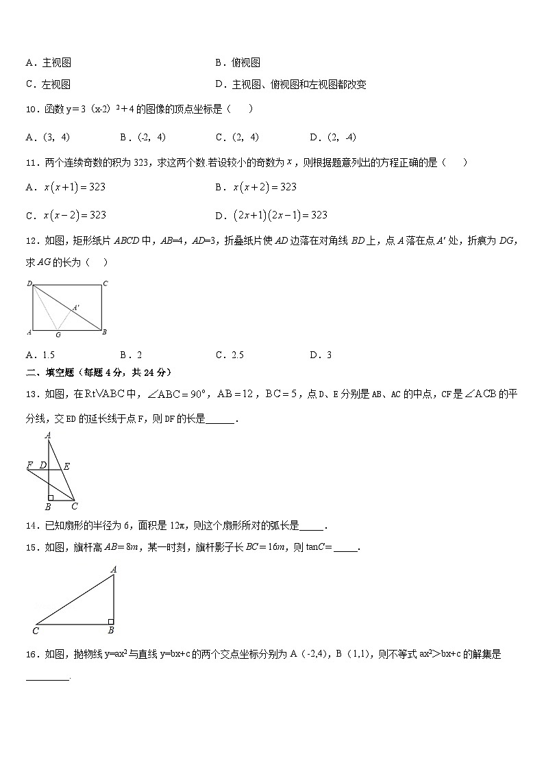 江苏省无锡市宜兴市官林区联盟2023-2024学年九年级数学第一学期期末达标测试试题含答案03