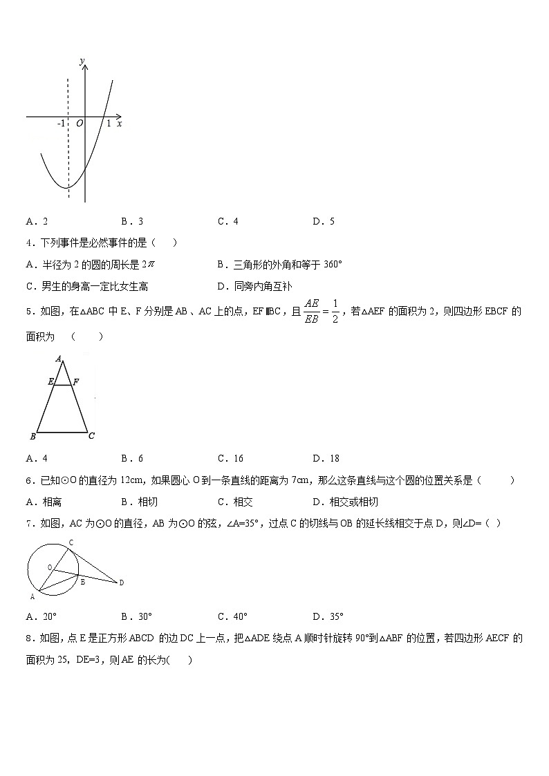 江苏省无锡市南菁中学2023-2024学年数学九上期末达标测试试题含答案02