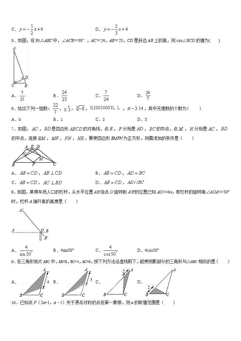 江苏省宿迁2023-2024学年数学九年级第一学期期末考试模拟试题含答案第2页