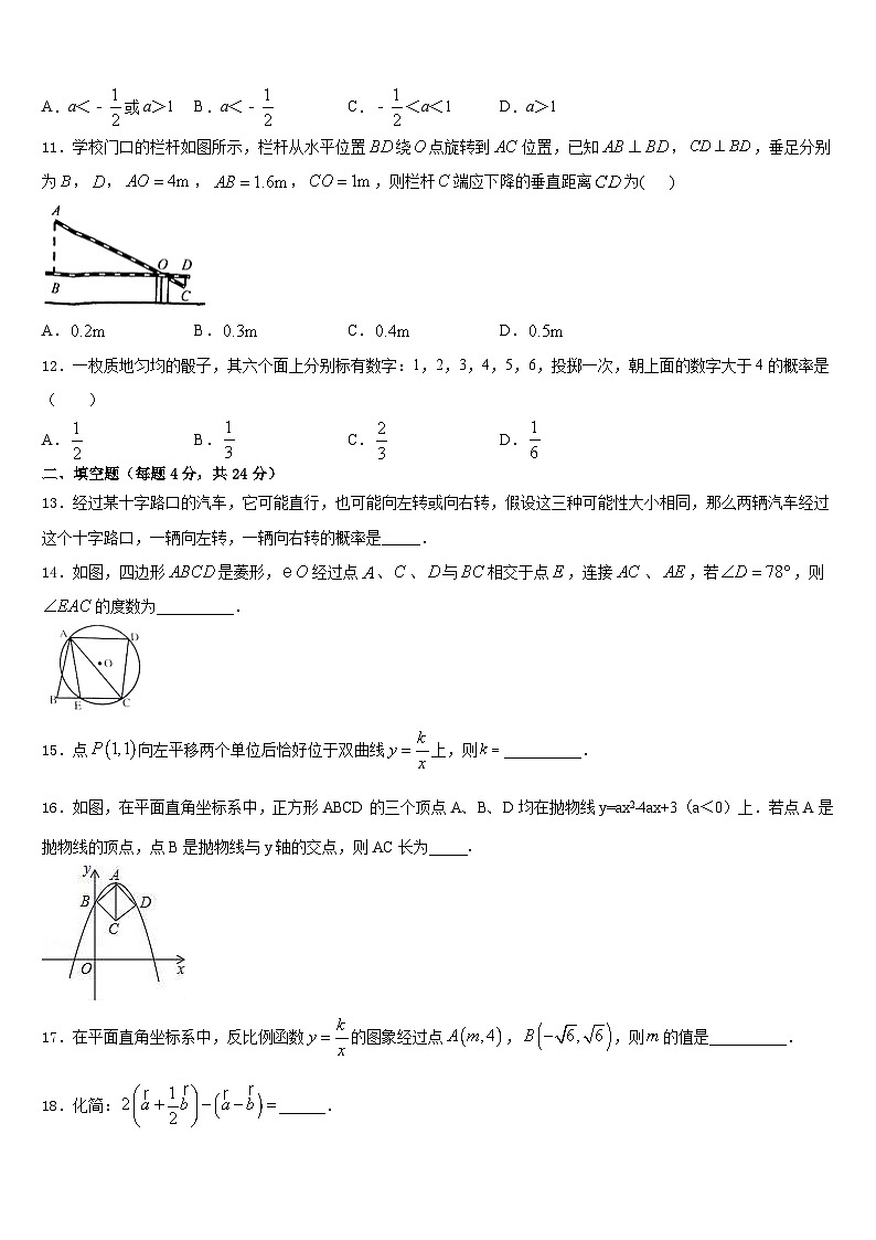 江苏省宿迁2023-2024学年数学九年级第一学期期末考试模拟试题含答案第3页